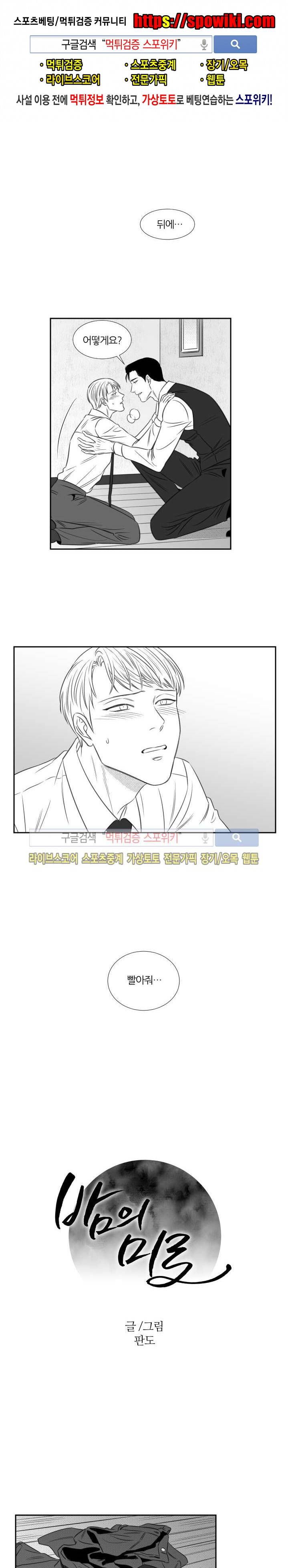 밤의 미로 55화 1