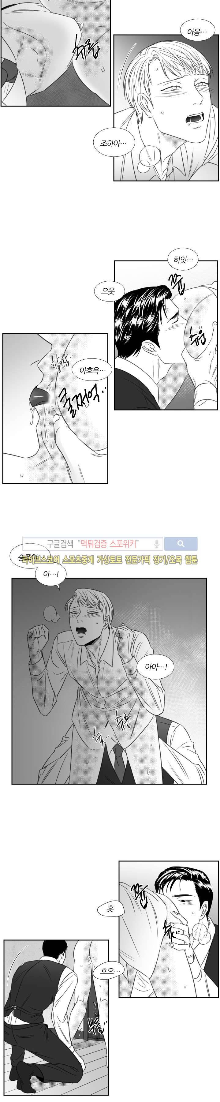 밤의 미로 55화 3
