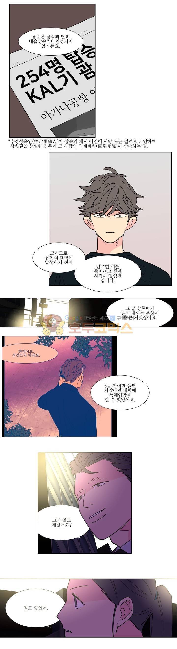 유령의 손 77화 3