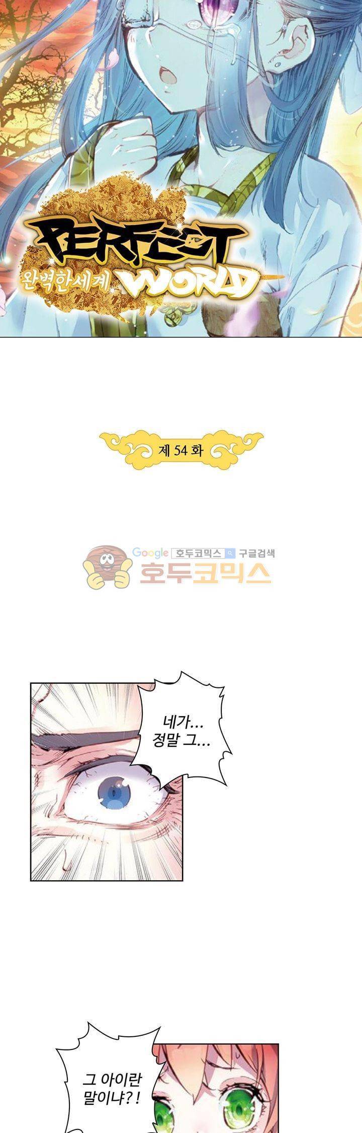 완벽한 세계 54화 3