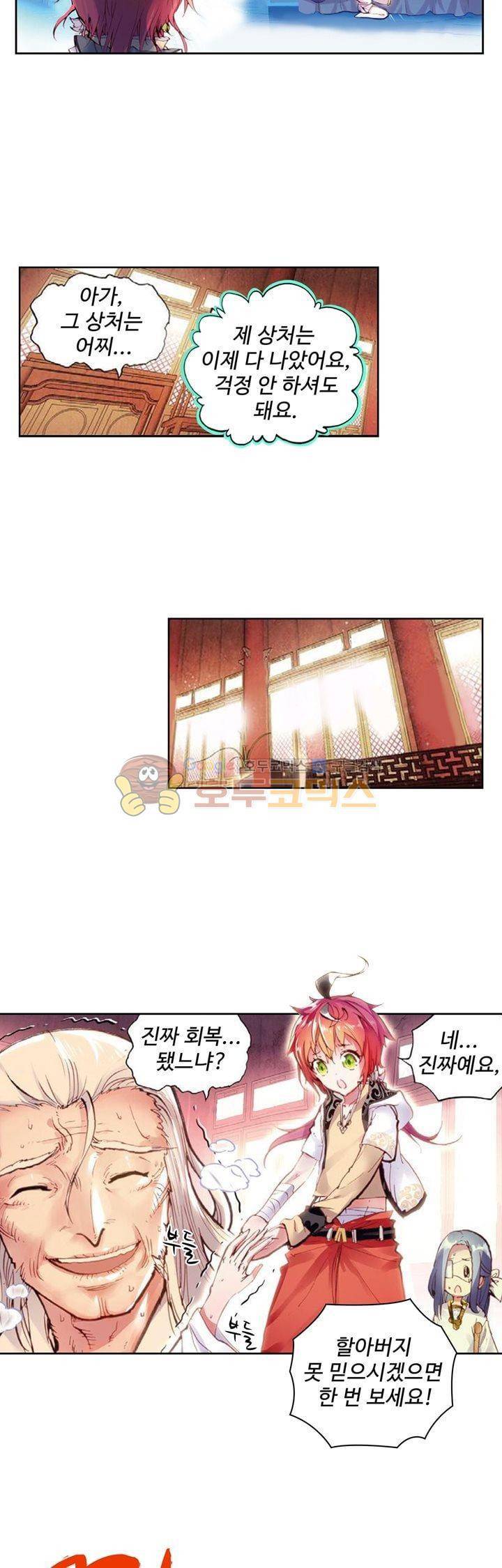 완벽한 세계 54화 5