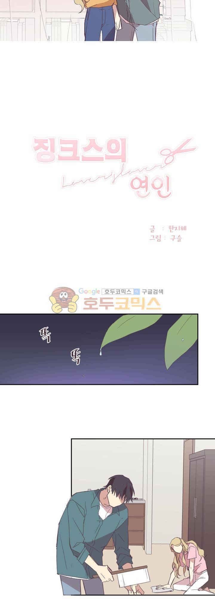 징크스의 연인 시즌3 3화 2