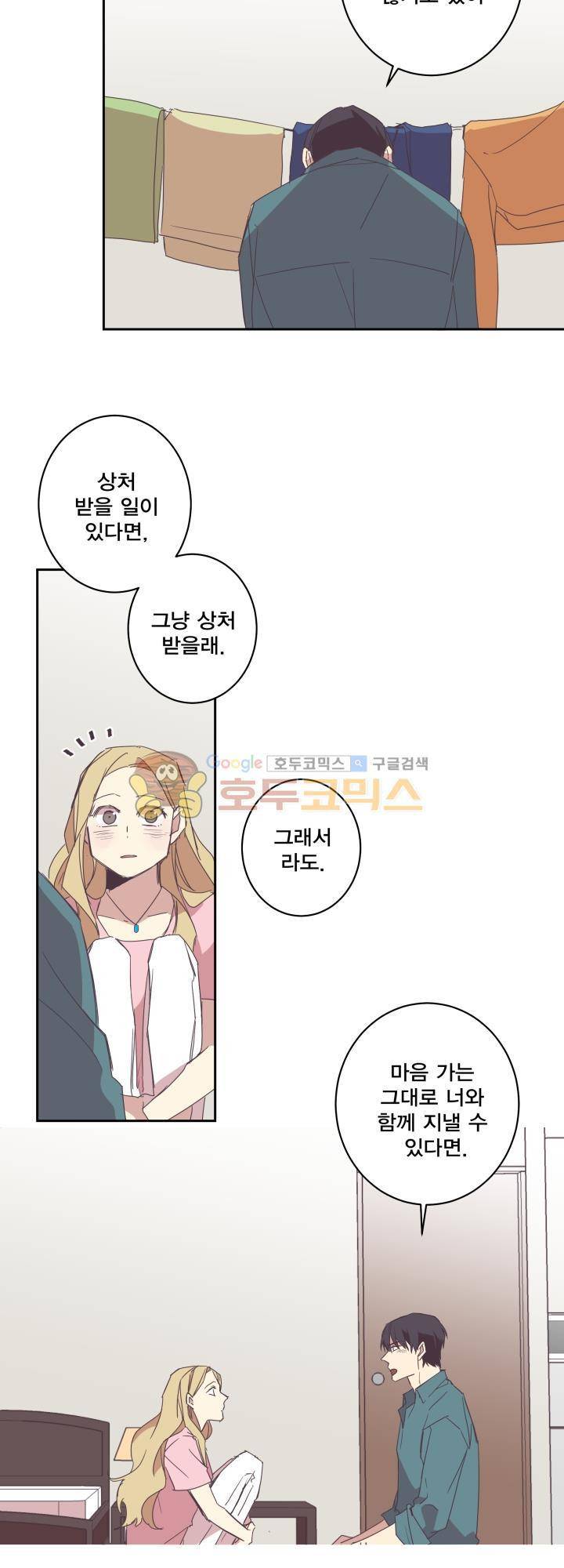 징크스의 연인 시즌3 3화 9