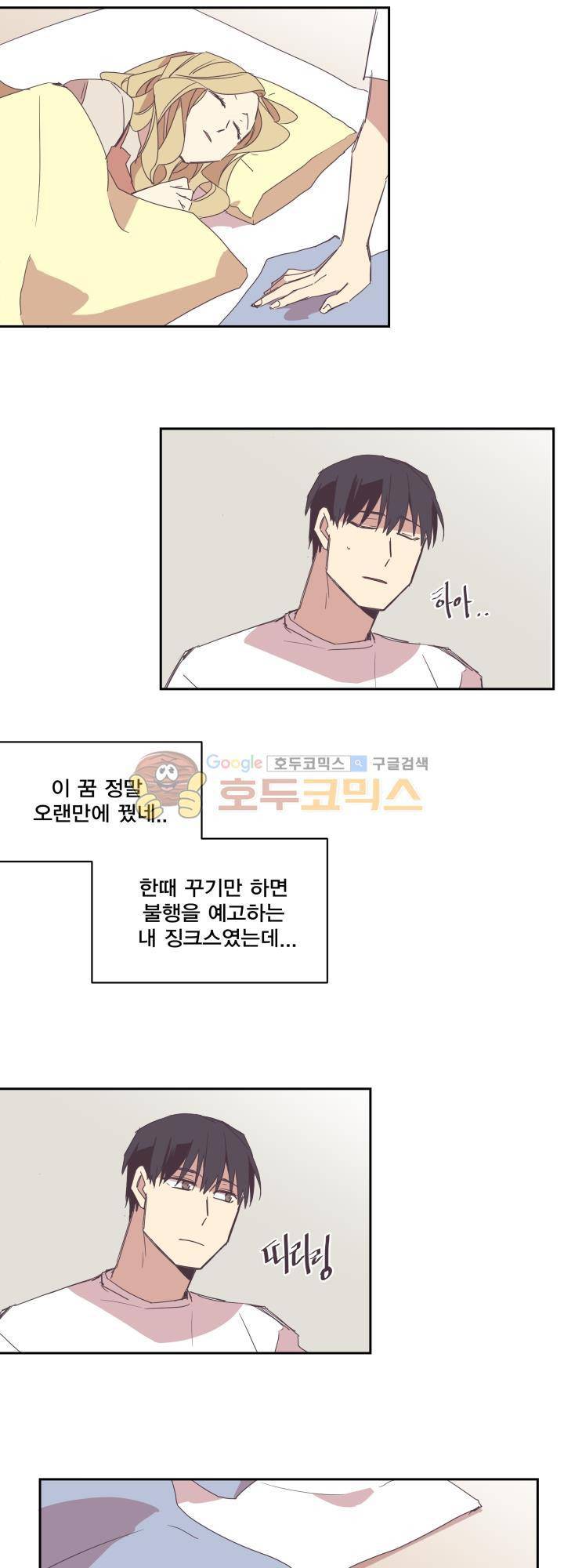 징크스의 연인 시즌3 3화 13