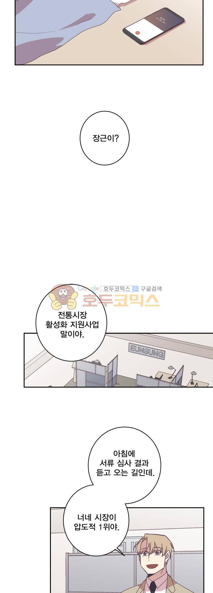 징크스의 연인 시즌3 3화 14