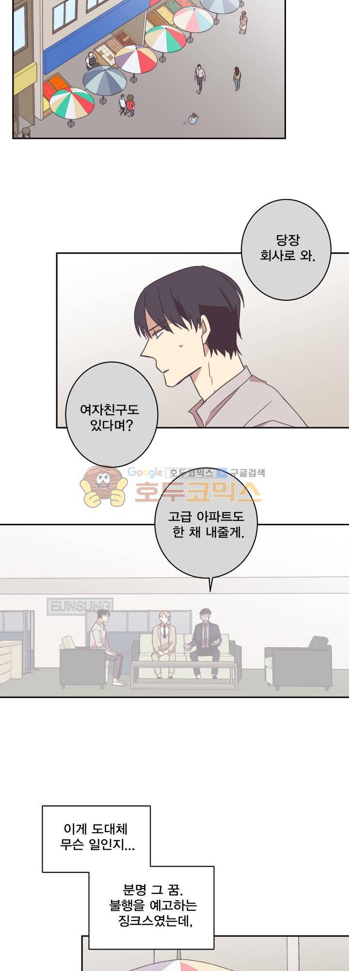 징크스의 연인 시즌3 3화 19