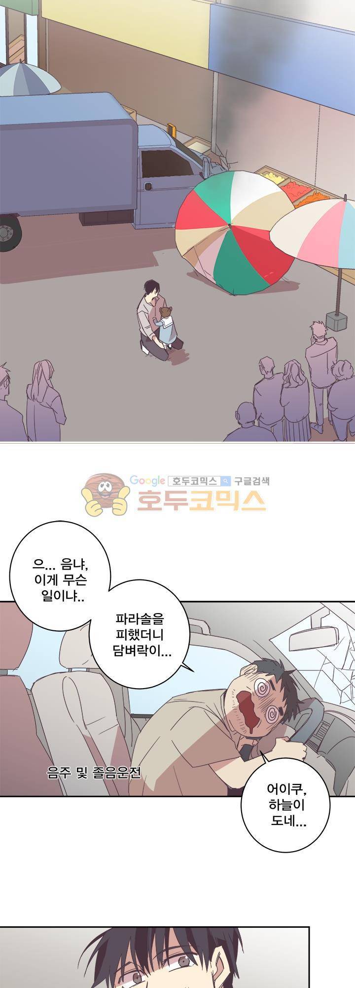 징크스의 연인 시즌3 3화 25