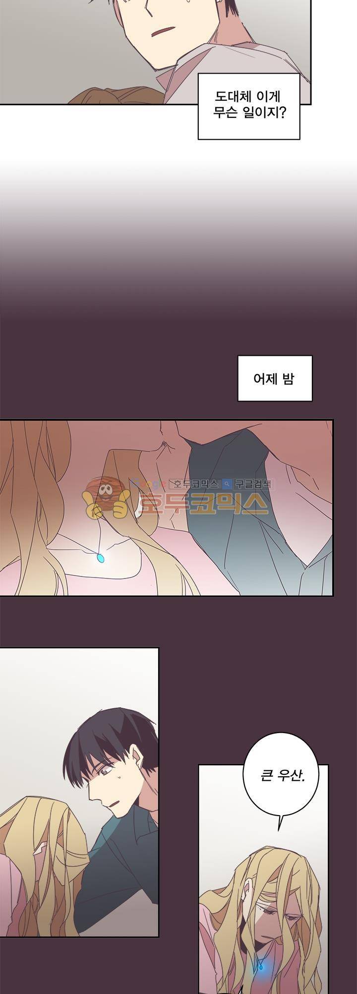 징크스의 연인 시즌3 3화 26