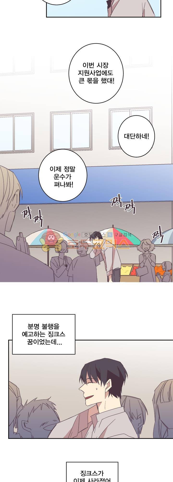 징크스의 연인 시즌3 3화 28