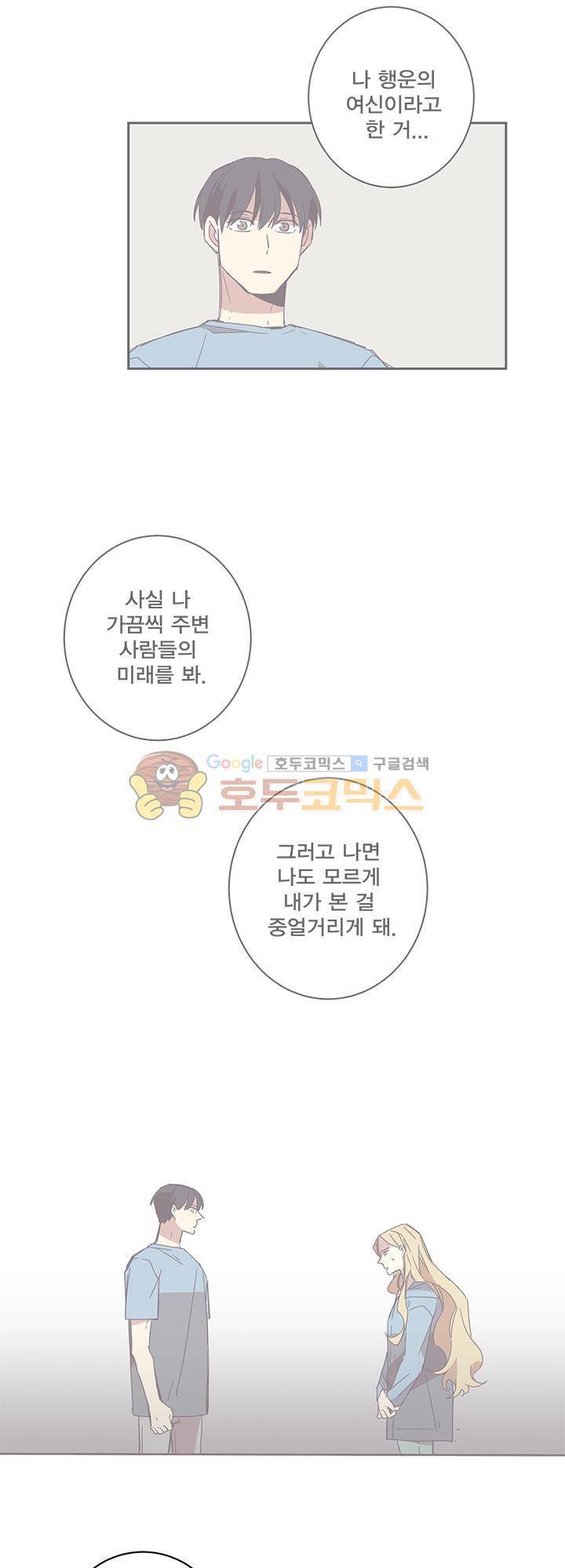 징크스의 연인 시즌3 3화 30
