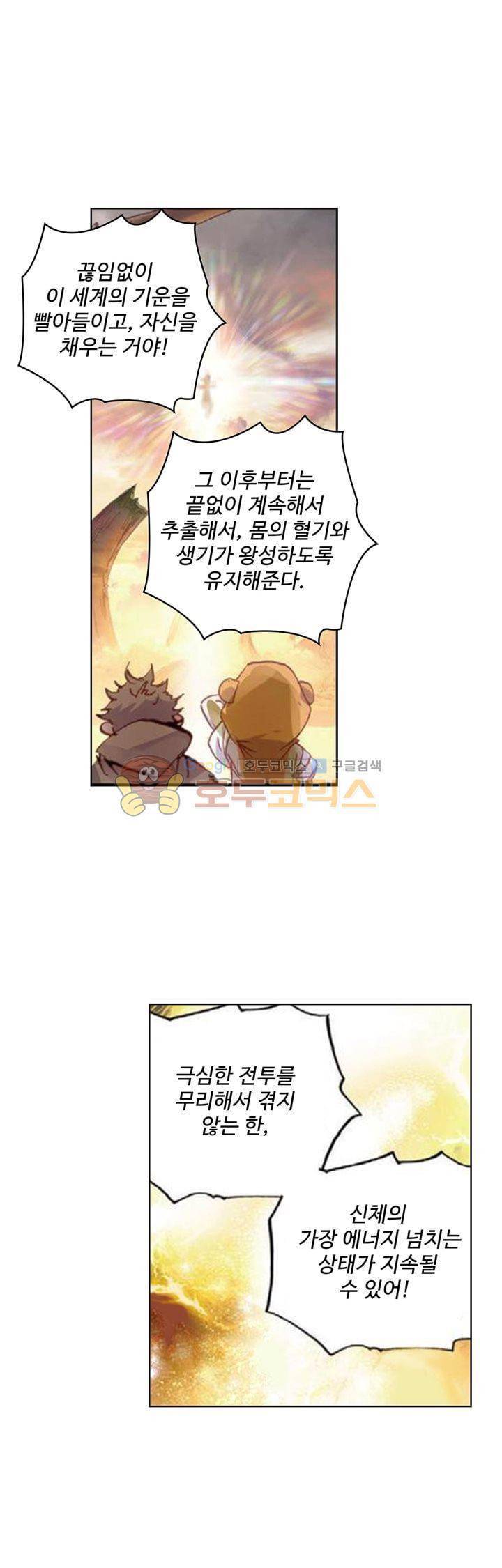 완벽한 세계 60화 1