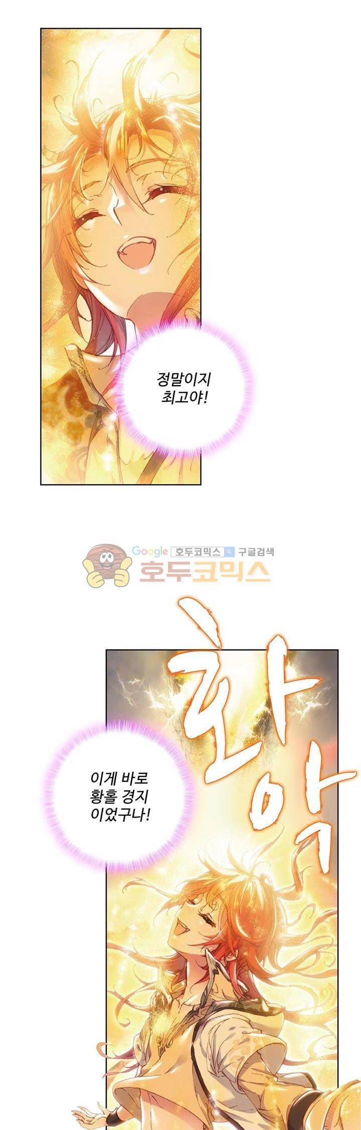 완벽한 세계 60화 2