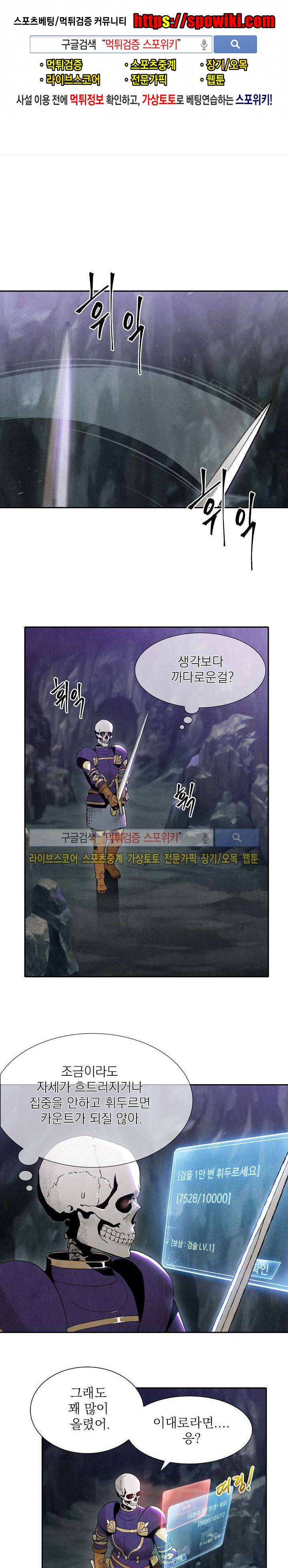 해골병사는 던전을 지키지 못했다 6화 1