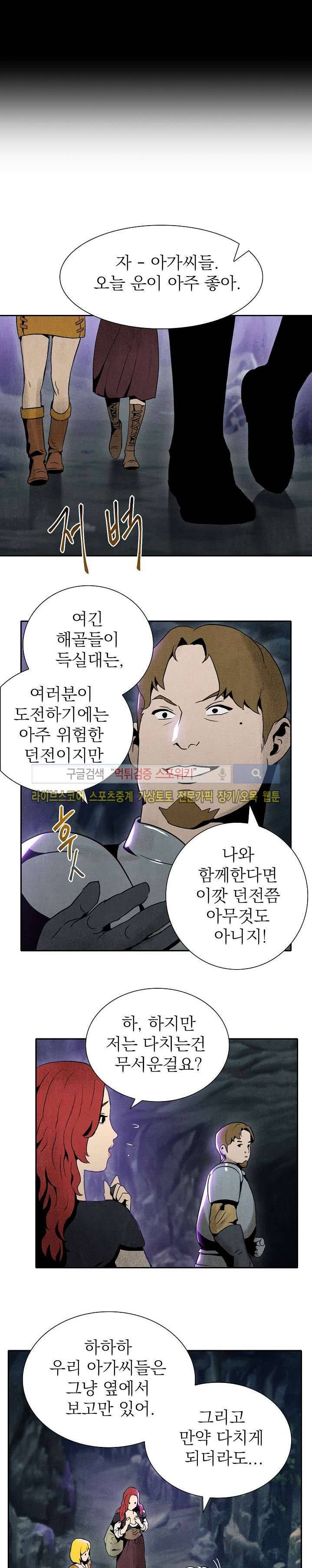 해골병사는 던전을 지키지 못했다 6화 3