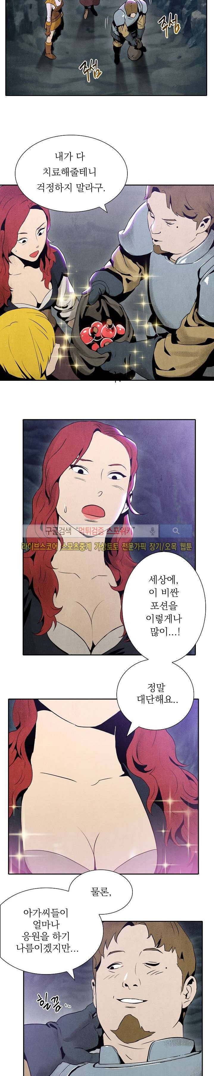 해골병사는 던전을 지키지 못했다 6화 4