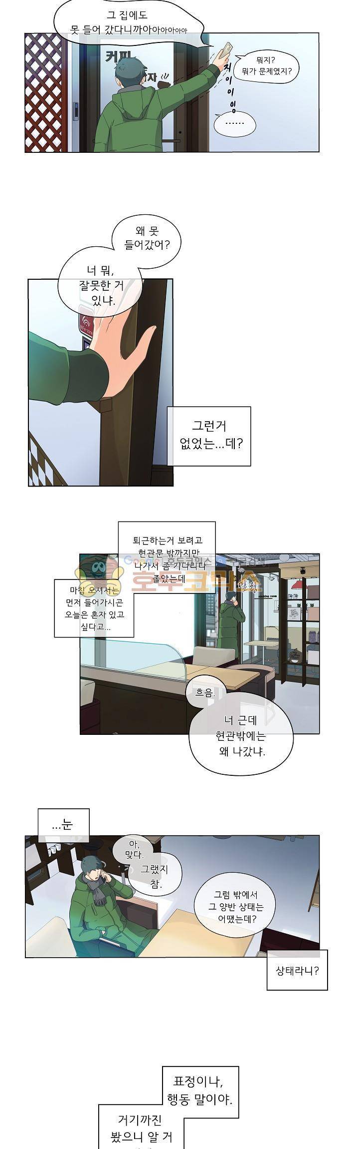 옆집남자와 소설가와 기묘한 이야기 48화 - 재인씨가 그런캐릭터는 아니지 않니...? 2