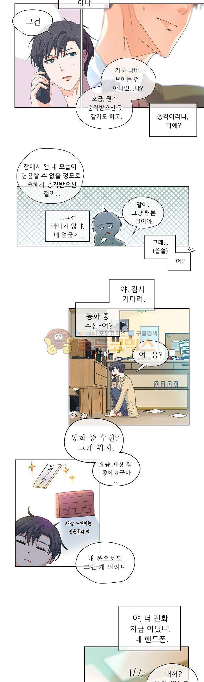 옆집남자와 소설가와 기묘한 이야기 48화 - 재인씨가 그런캐릭터는 아니지 않니...? 3