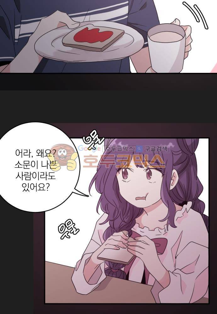 히어로, 히어로님! 67화 2