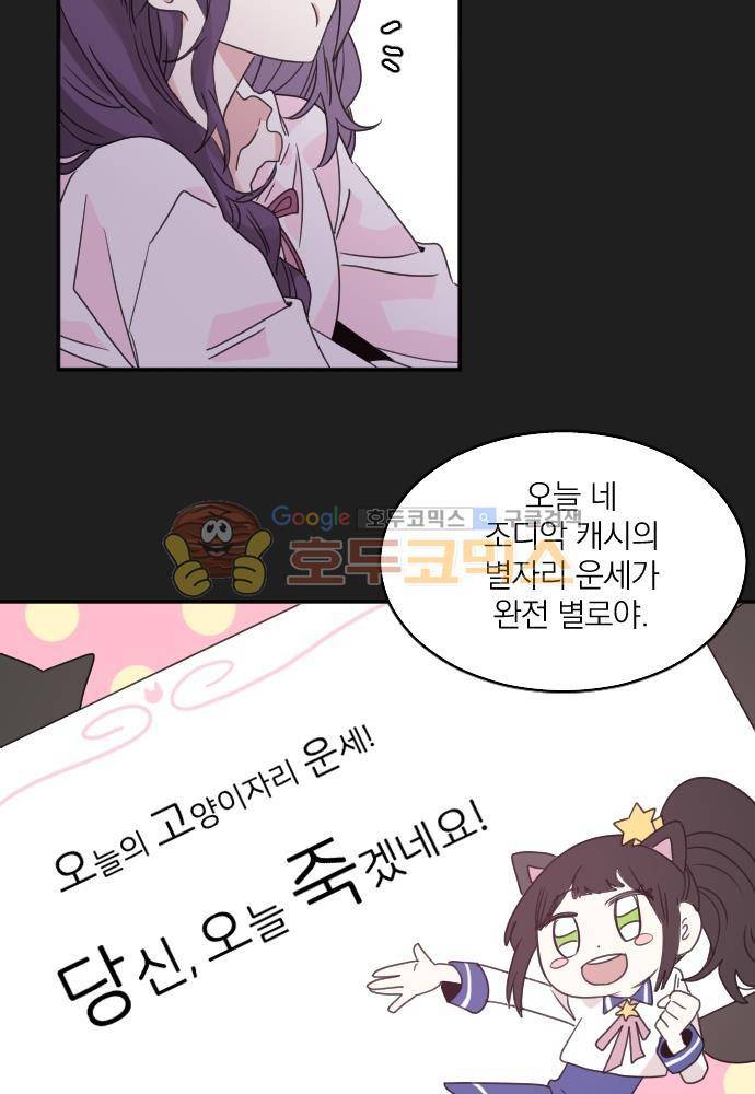 히어로, 히어로님! 67화 4