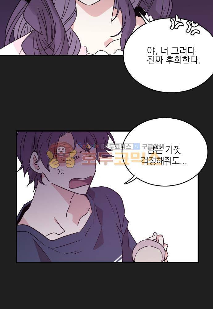 히어로, 히어로님! 67화 7