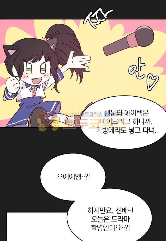 히어로, 히어로님! 67화 8