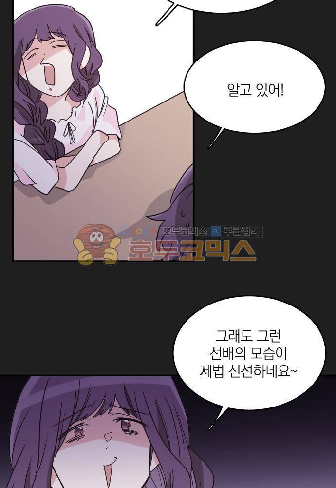 히어로, 히어로님! 67화 9