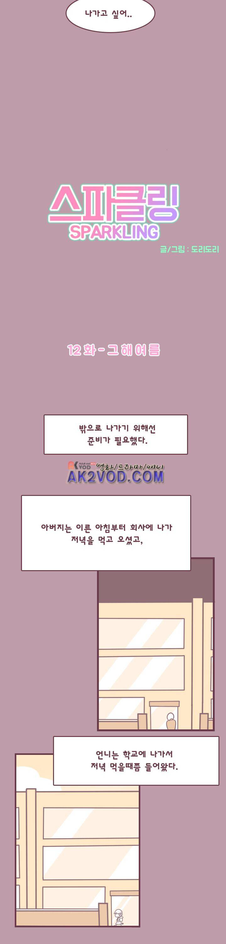 스파클링 12화 3