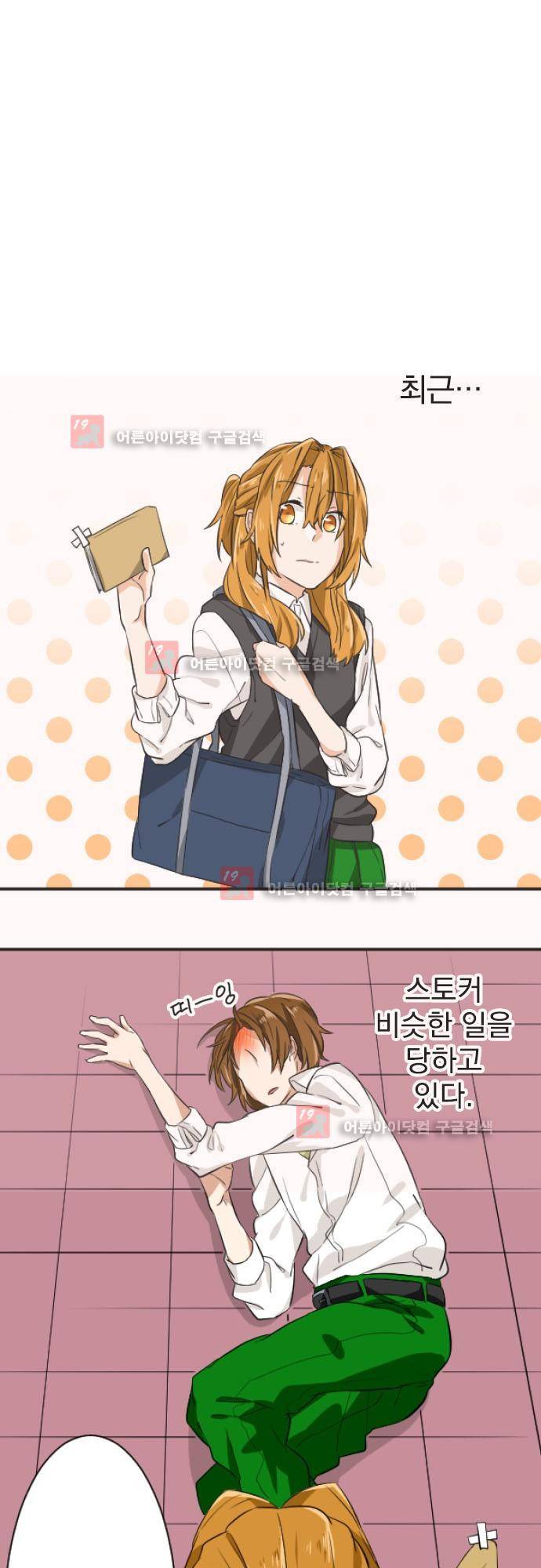 옆자리 코바야시 4화 2