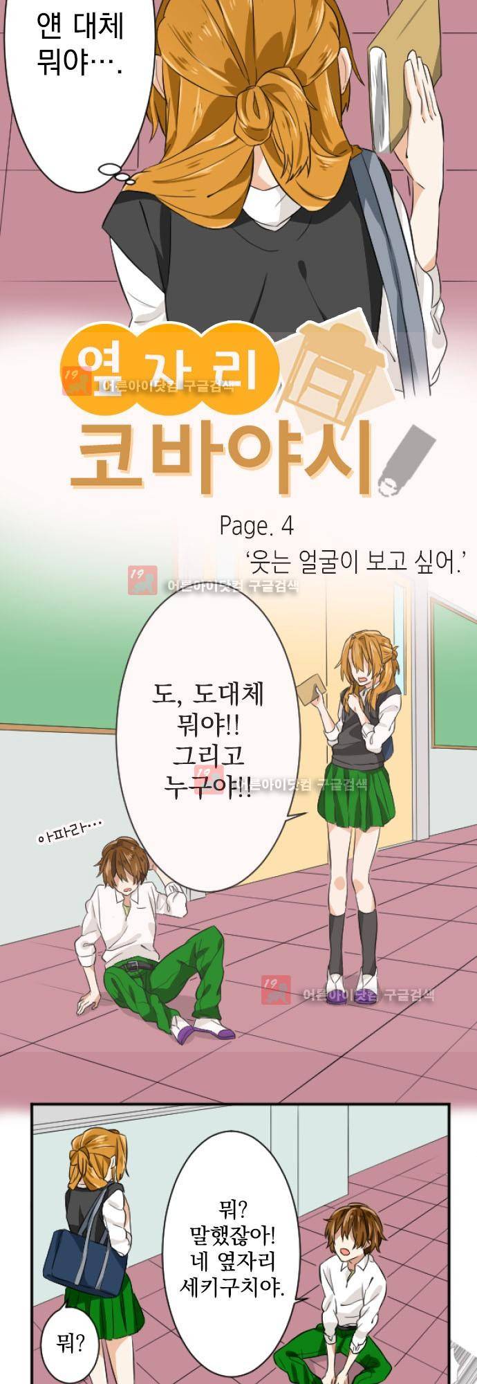 옆자리 코바야시 4화 3