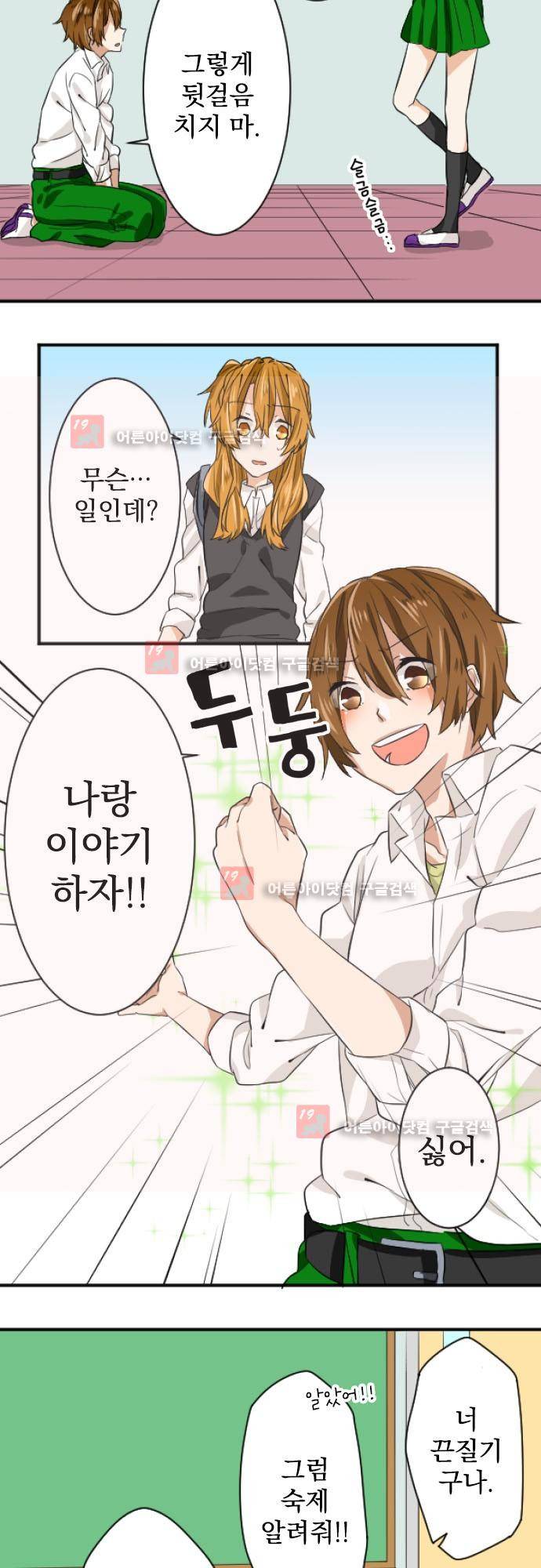 옆자리 코바야시 4화 5