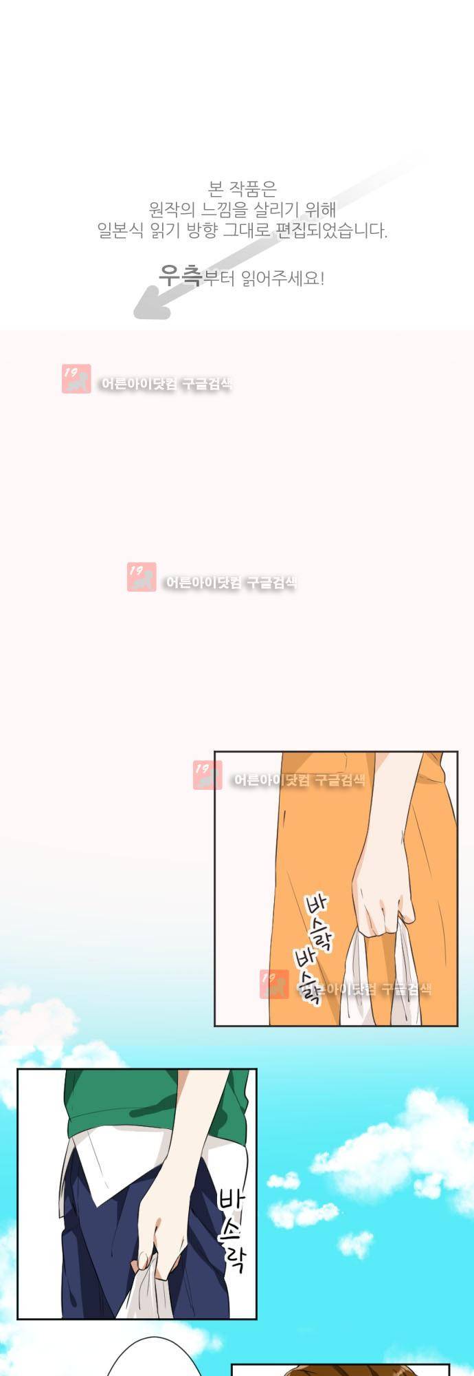 옆자리 코바야시 14화 1