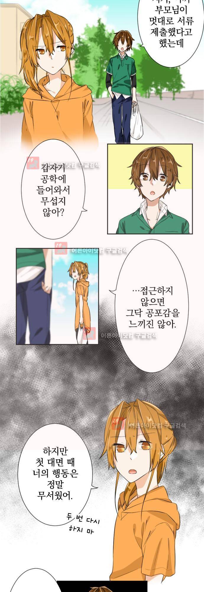 옆자리 코바야시 14화 3