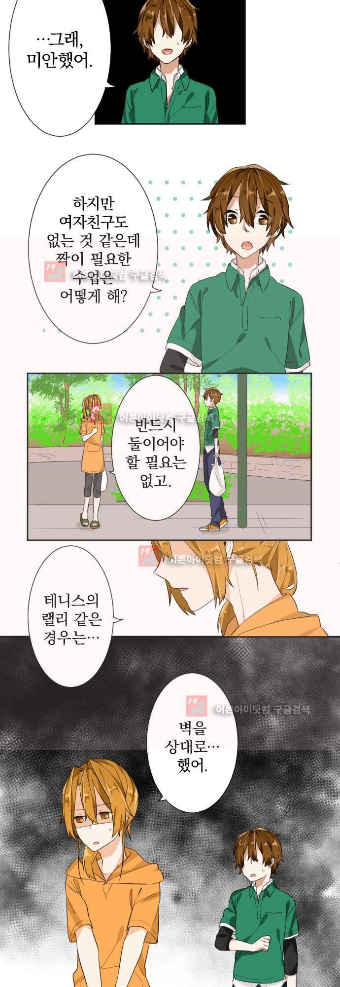 옆자리 코바야시 14화 4