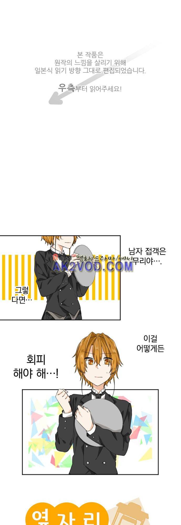 옆자리 코바야시 24화 1