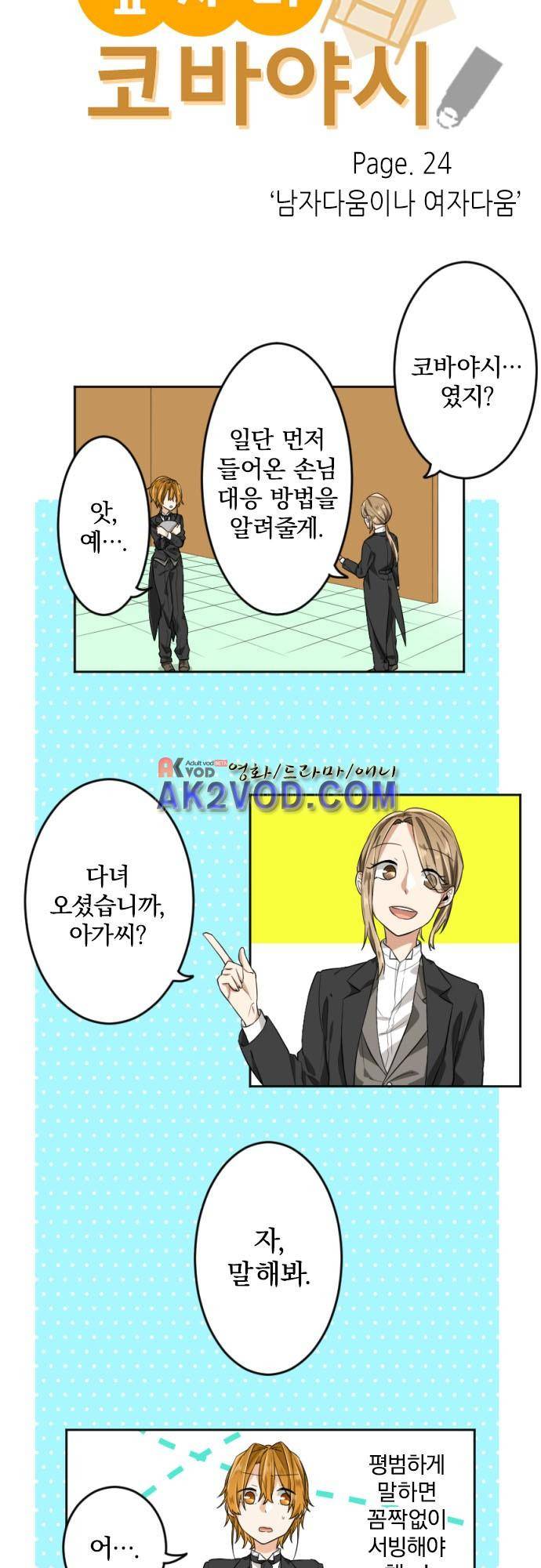 옆자리 코바야시 24화 2