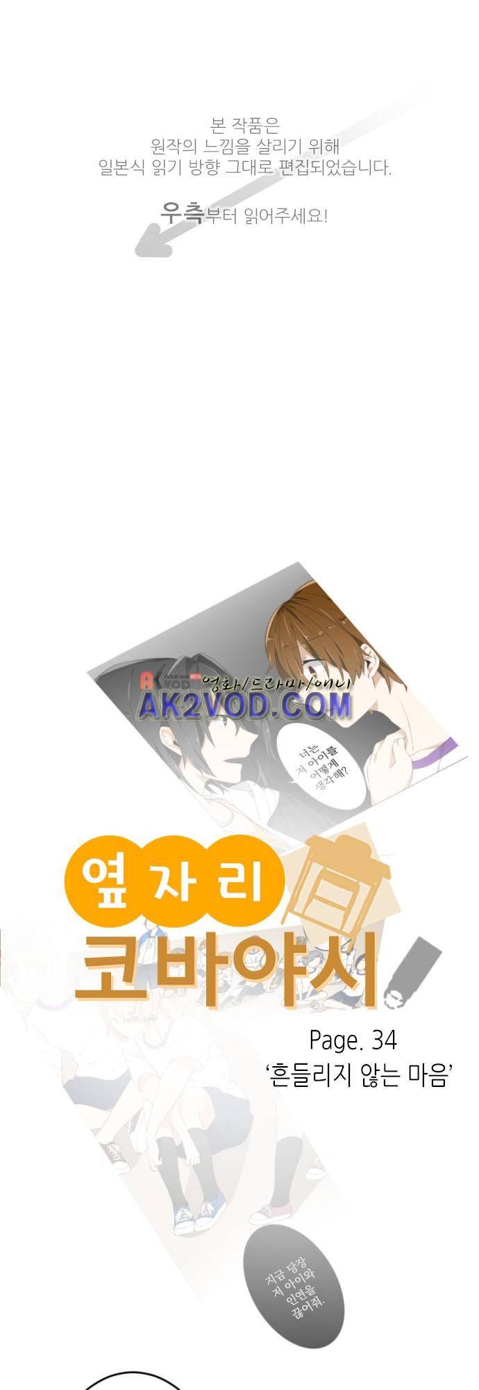 옆자리 코바야시 34화 1