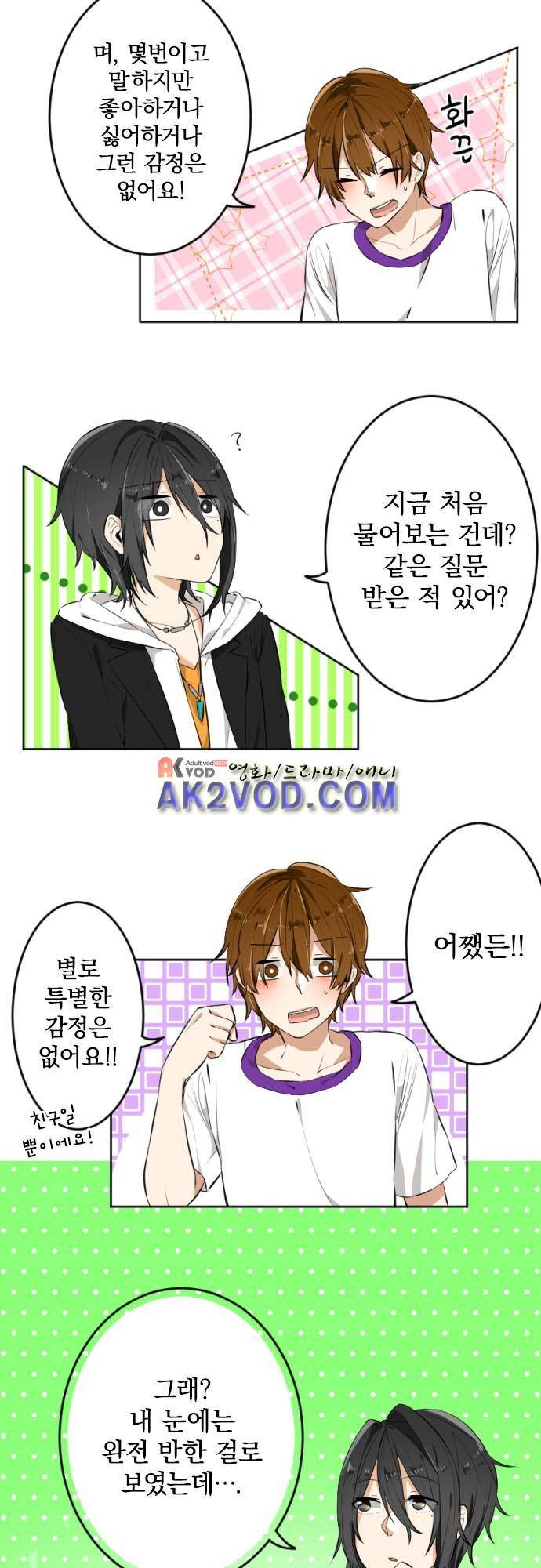 옆자리 코바야시 34화 2