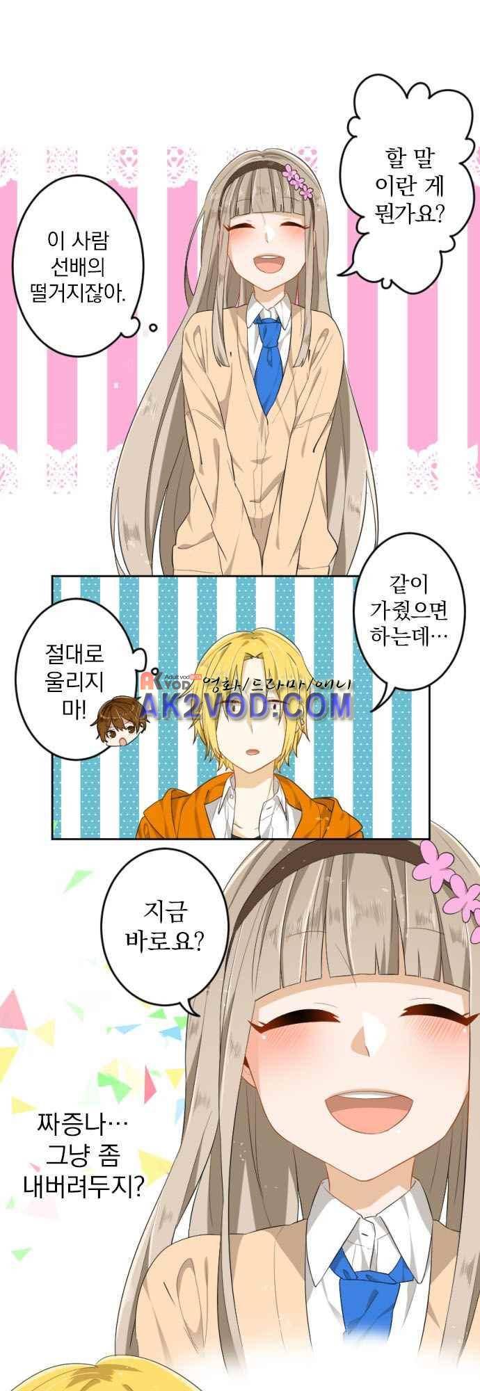옆자리 코바야시 44화 2