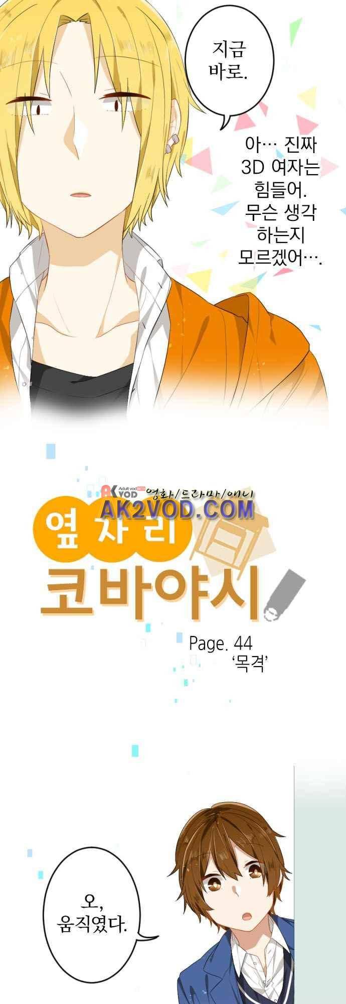 옆자리 코바야시 44화 3