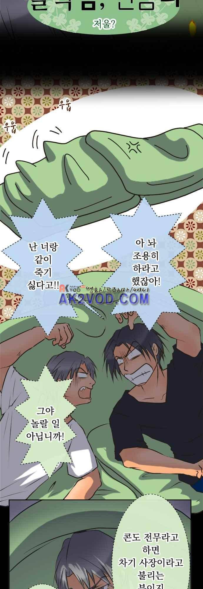 철벽남,빈틈녀 81화 2