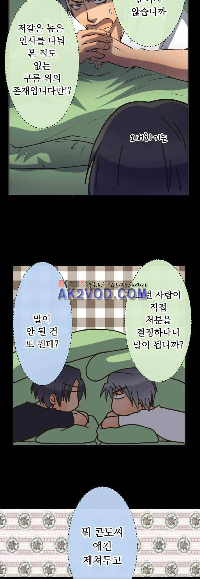 철벽남,빈틈녀 81화 3
