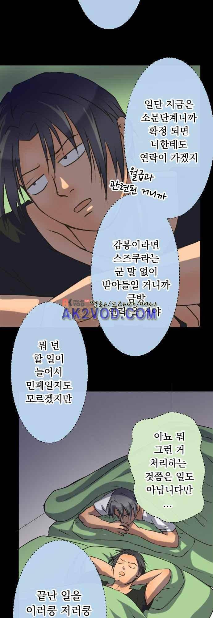 철벽남,빈틈녀 81화 4