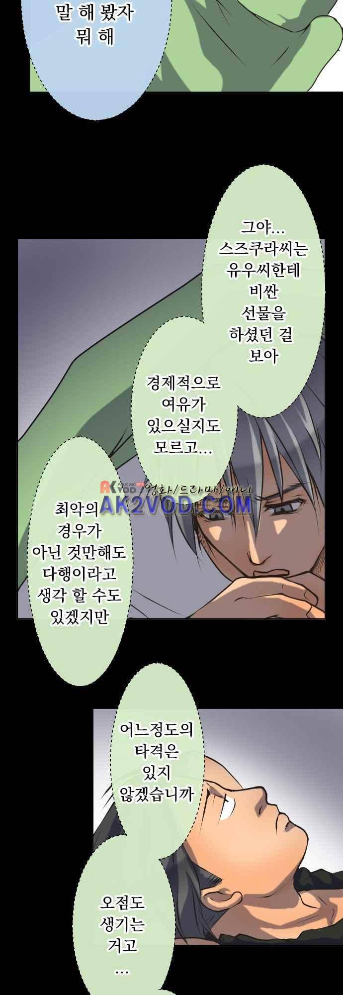 철벽남,빈틈녀 81화 5