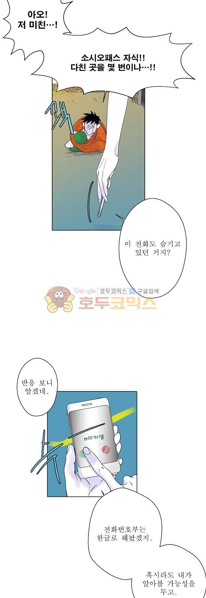 엘리제를 위하여 23화 6