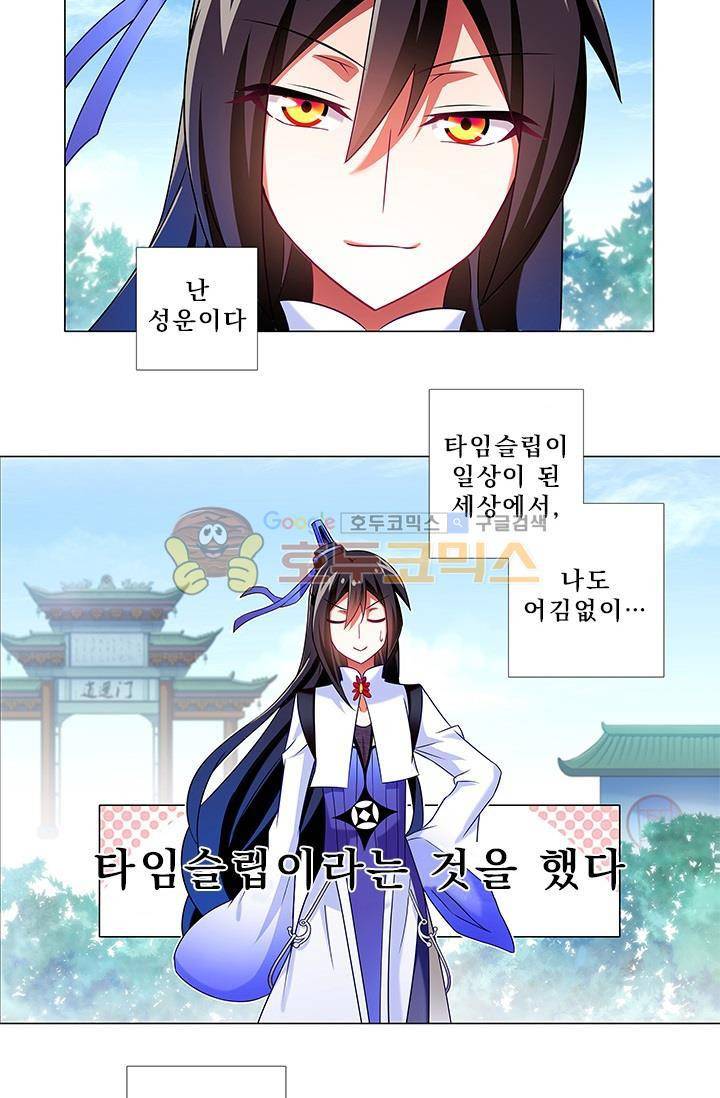 또라이 대사형 무림생존기 192화 2