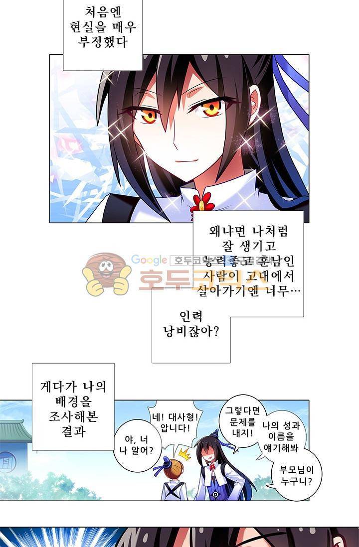또라이 대사형 무림생존기 192화 3