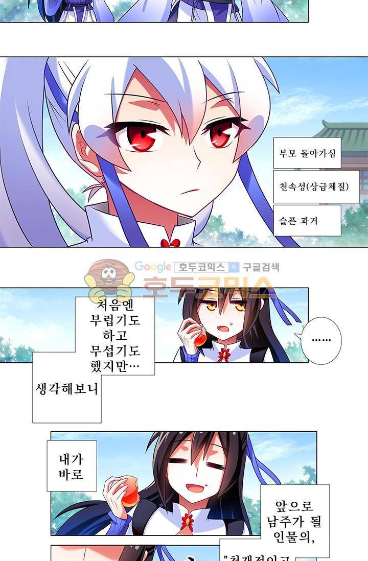 또라이 대사형 무림생존기 192화 5