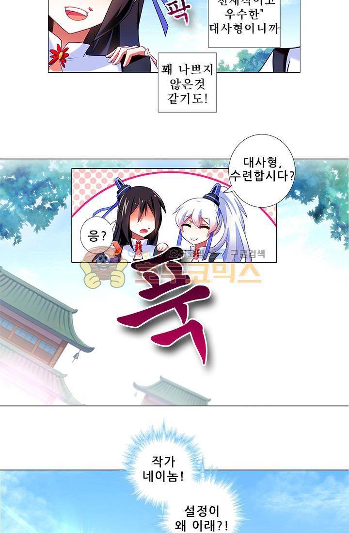 또라이 대사형 무림생존기 192화 6