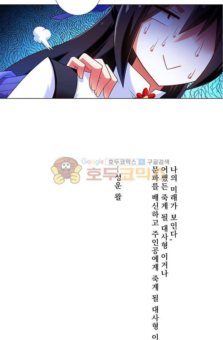 또라이 대사형 무림생존기 192화 10
