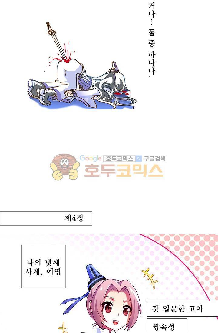 또라이 대사형 무림생존기 192화 11